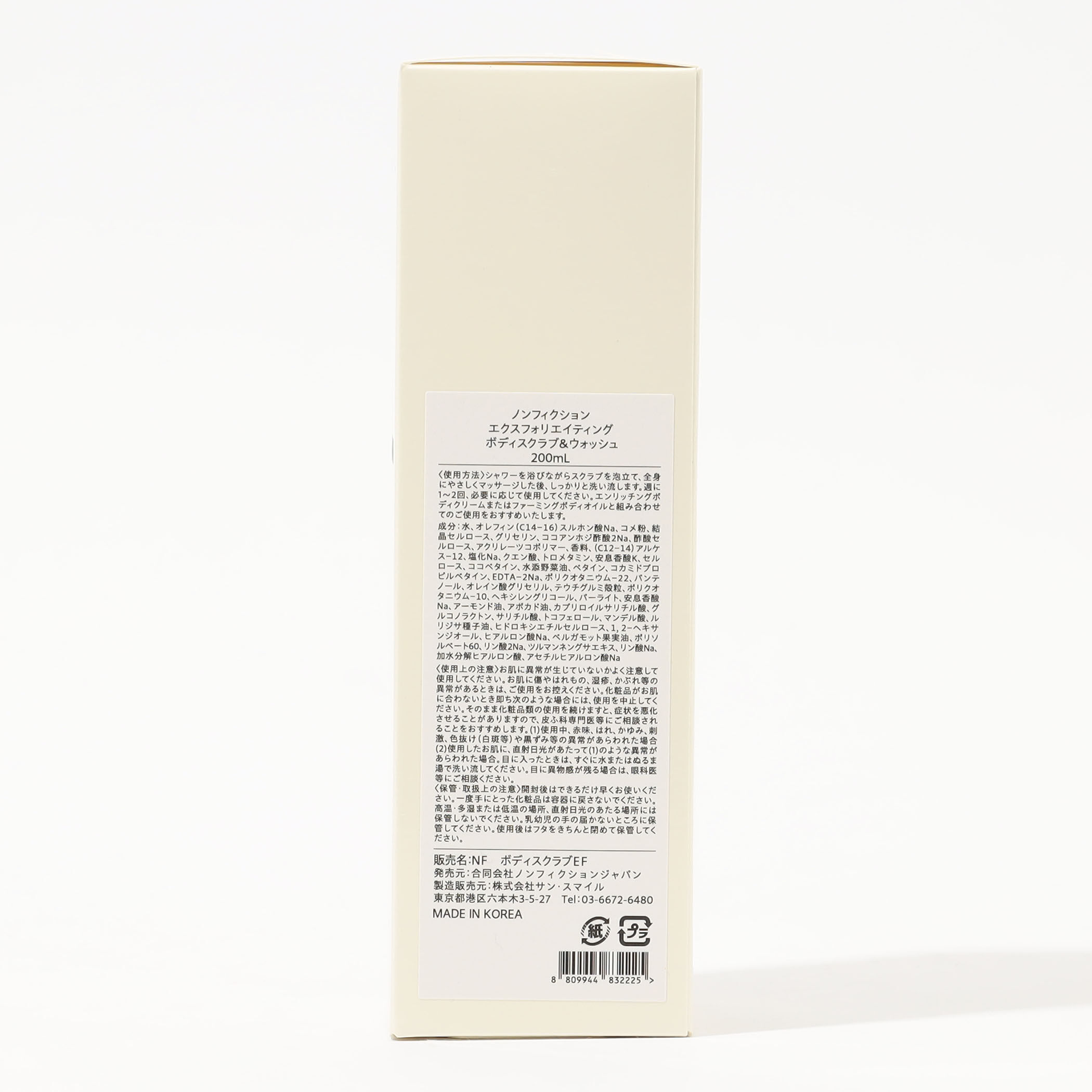 NONFICTION エクスフォリエイティング ボディスクラブ＆ウォッシュ