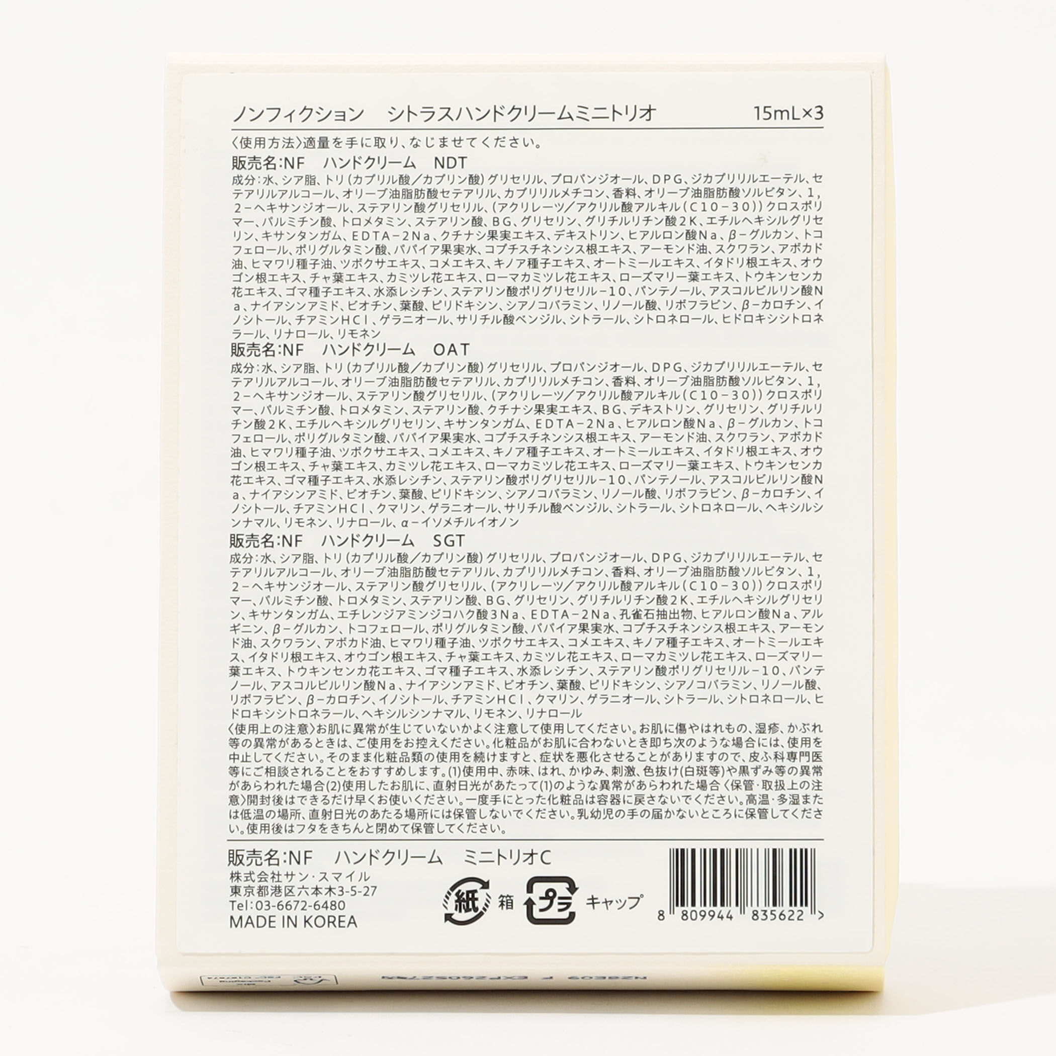 NONFICTION シトラス ハンドクリーム ミニ トリオ
