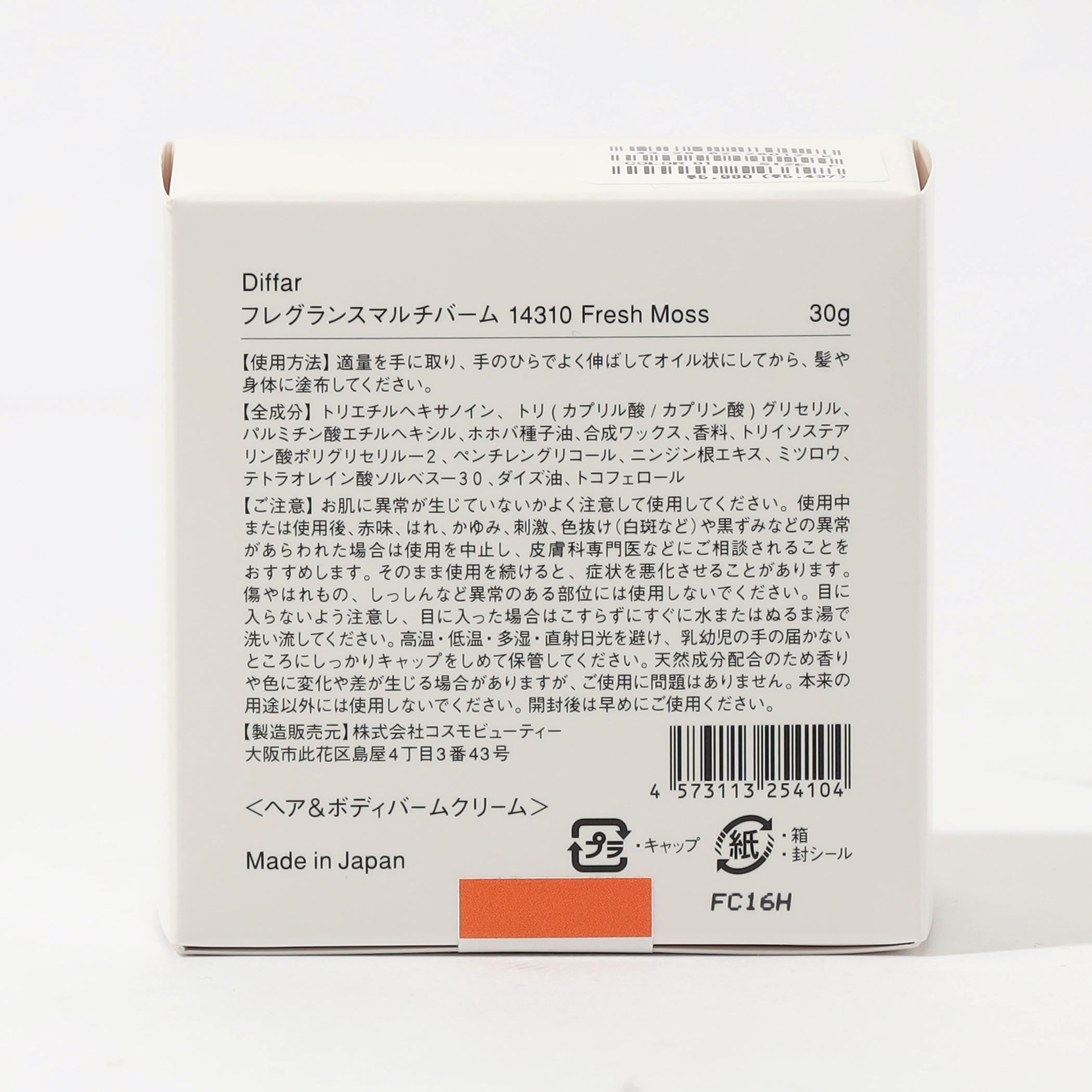 Diffar Fragrance マルチバーム｜トゥモローランド 公式サイト