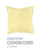 プレーンコットン クッションカバー（65cm &times; 65cm）