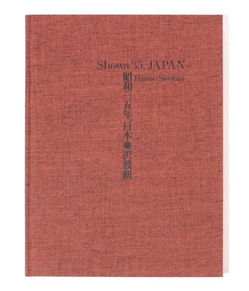 ●沢渡朔 「昭和三十五年、日本（Showa 35， JAPAN）」