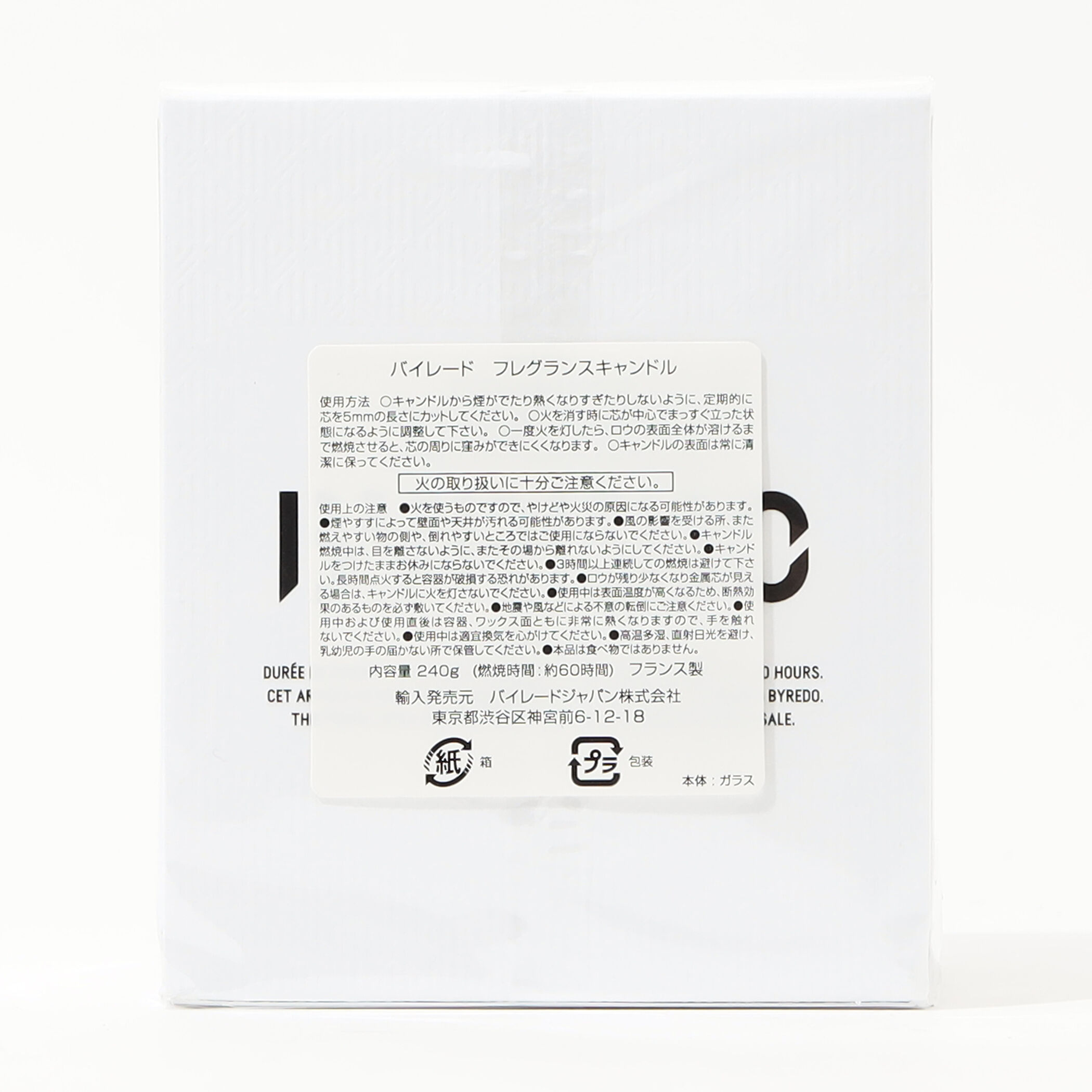 BYREDO 2025 Holidayフレグランスキャンドル 240g｜トゥモローランド