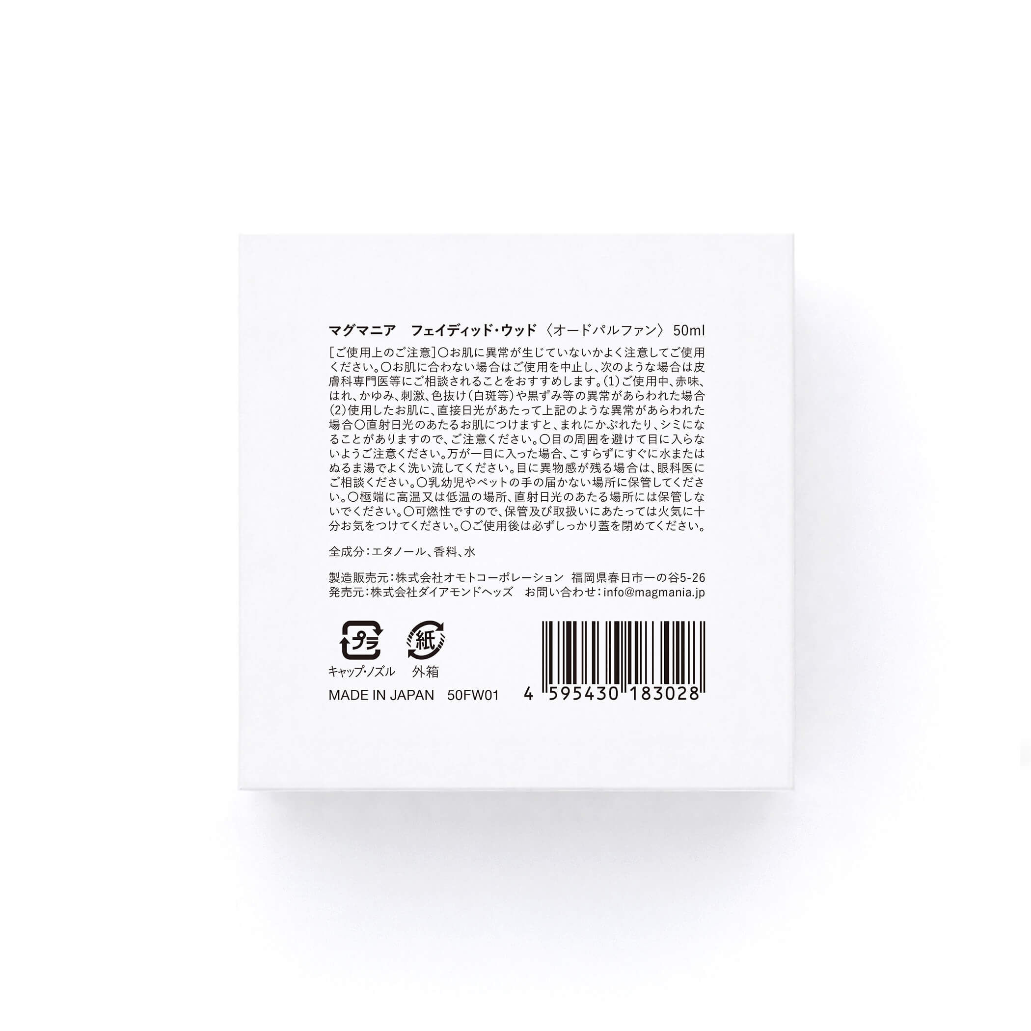 MAGMANIA EAU DE PARFUM 50ml｜トゥモローランド 公式サイト