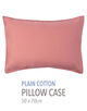 プレーンコットン ピローケース（50cm &times; 70cm）