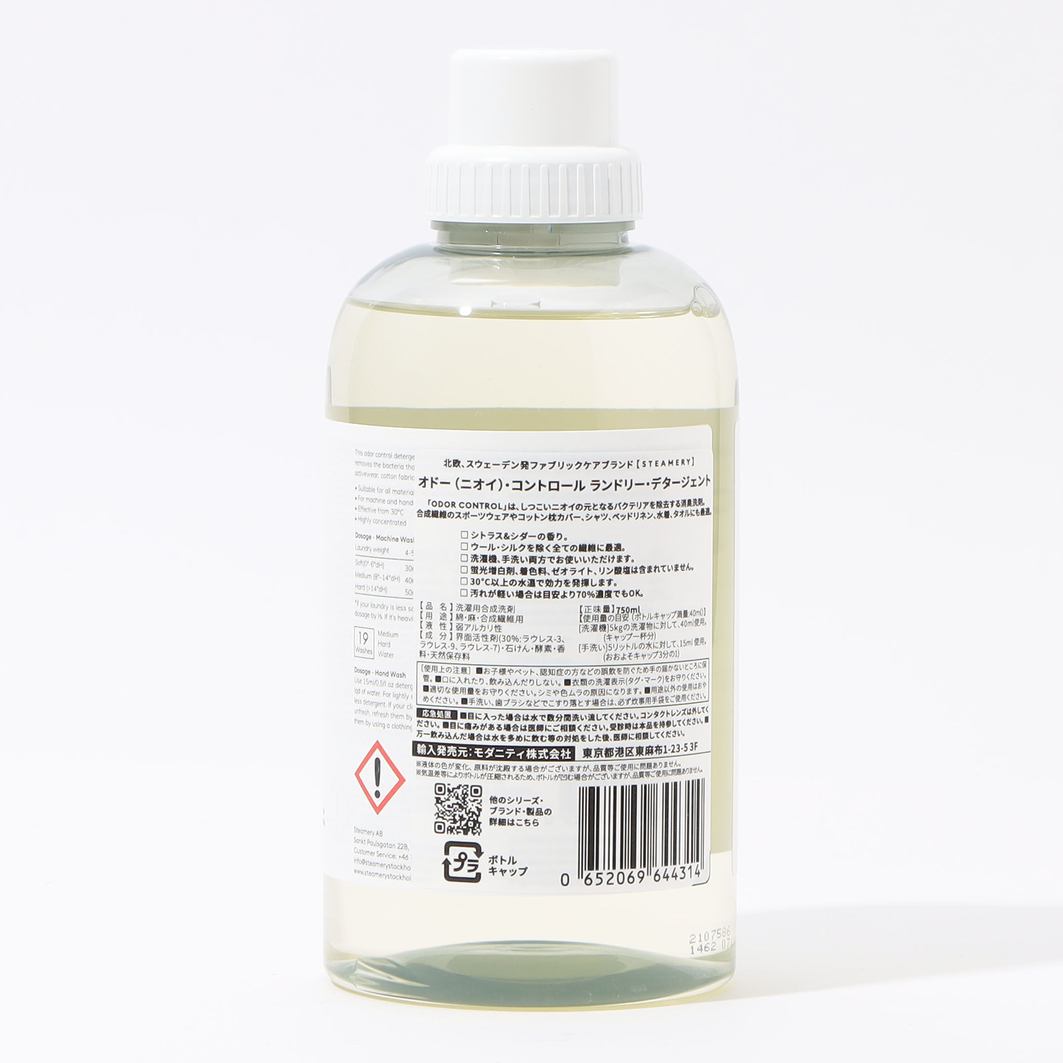 STEAMERY オドーコントロールランドリーデタージェント