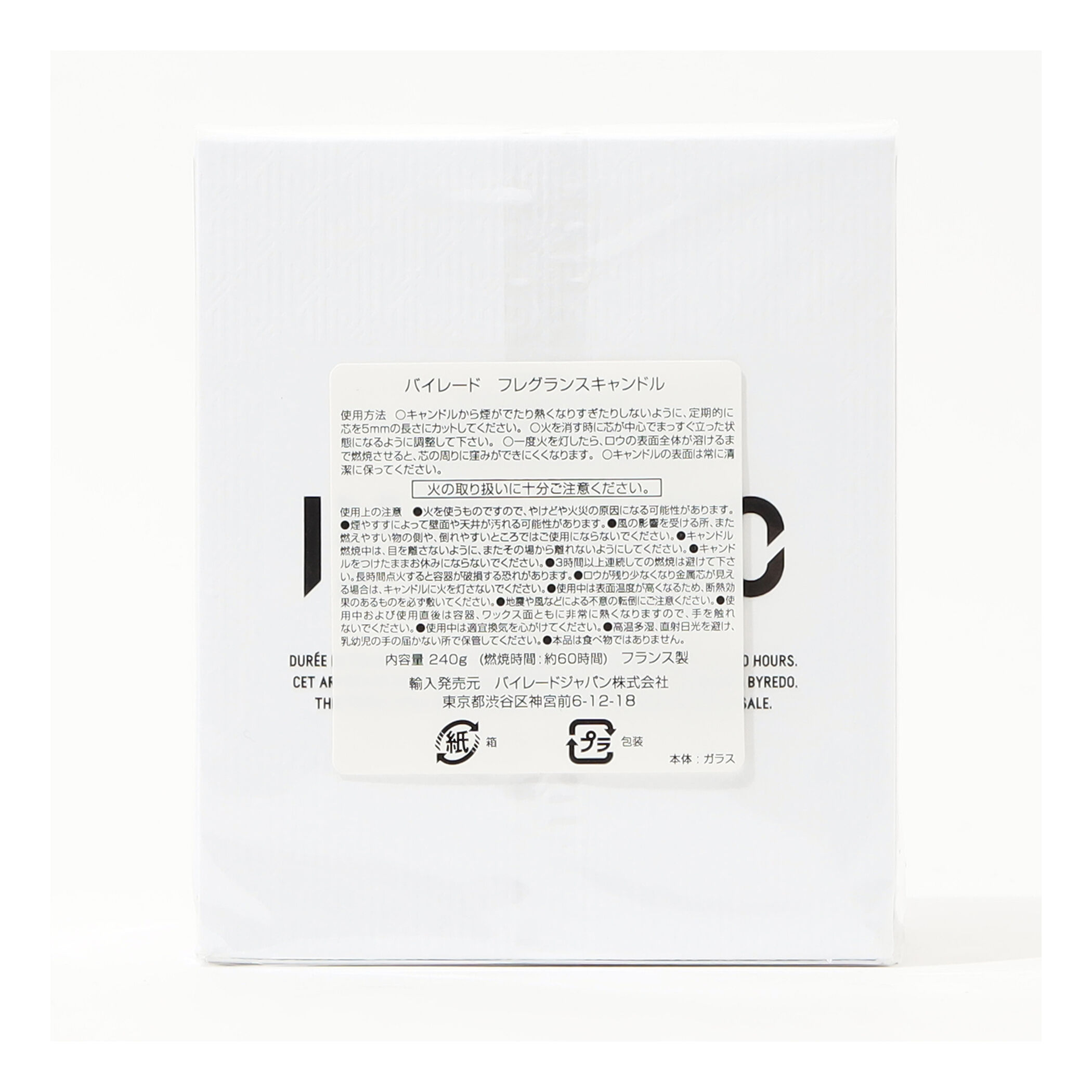 BYREDO 2025 Holidayフレグランスキャンドル 240g｜トゥモローランド