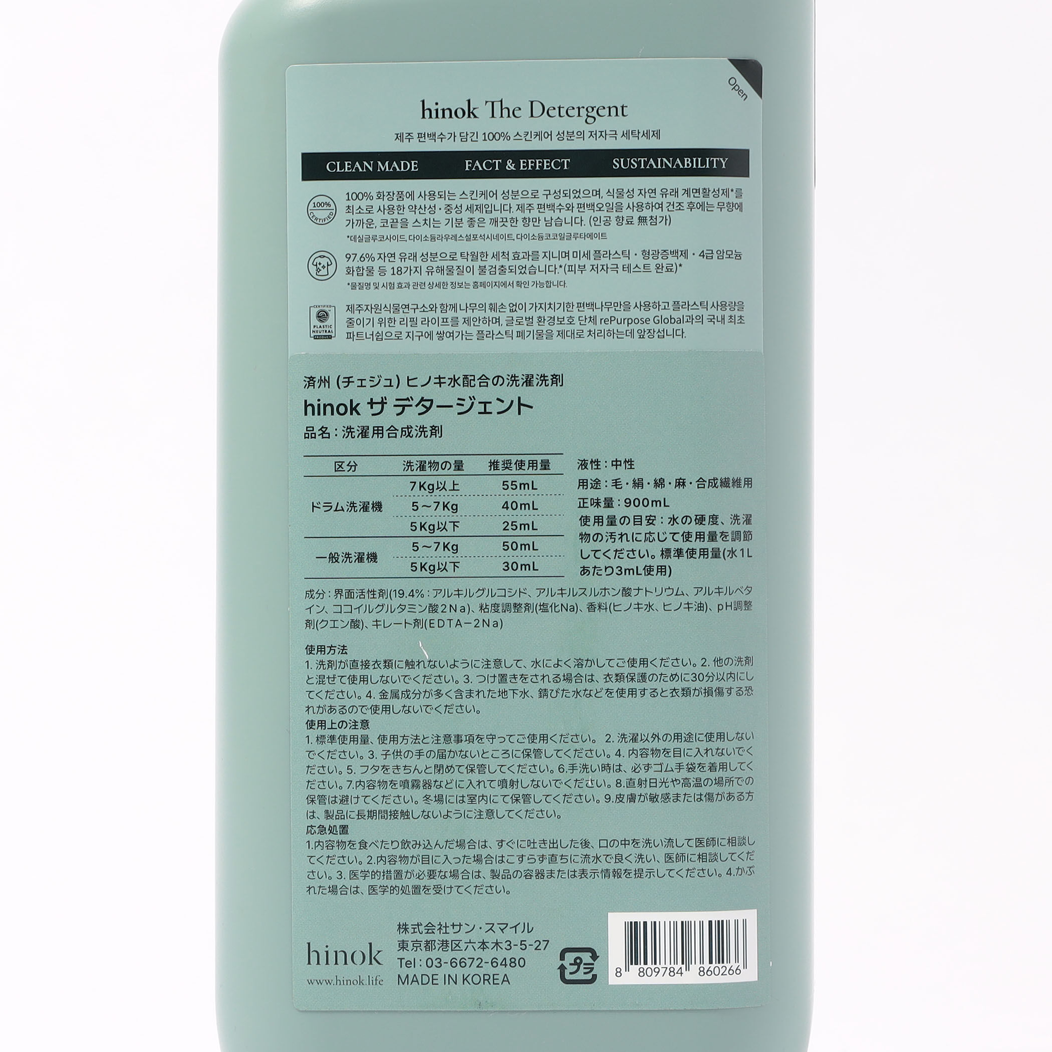 hinok Detergent 900｜トゥモローランド 公式サイト
