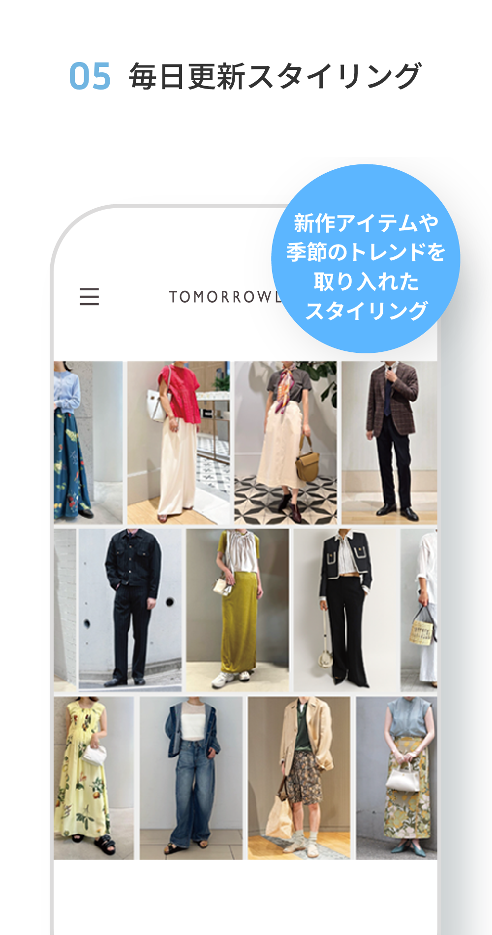 05 毎日更新スタイリング