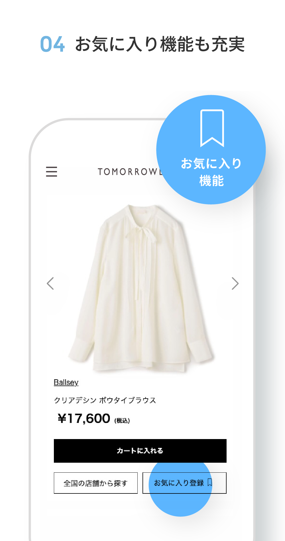 04 お気に入り情報も充実