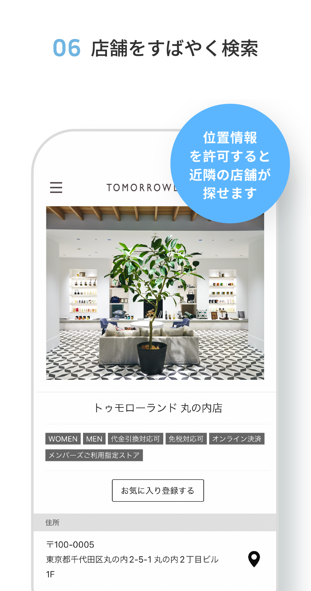 06 店舗をすばやく検索