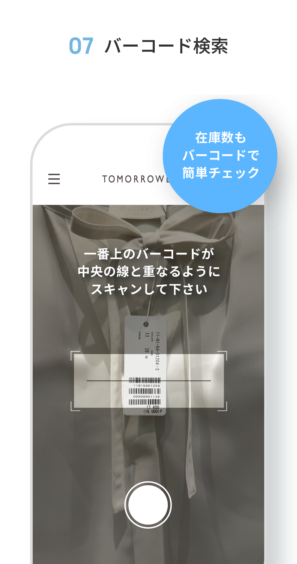 07 バーコード検索