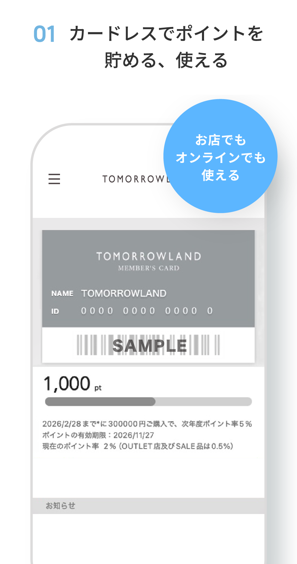 01 カードレスでポイントを貯める、使える
