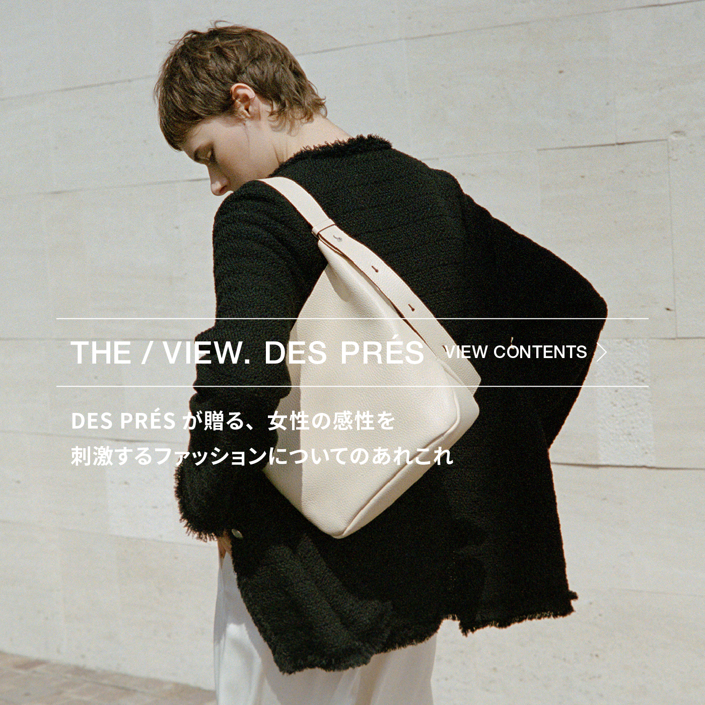 DES PRÉS(デ・プレ)公式通販