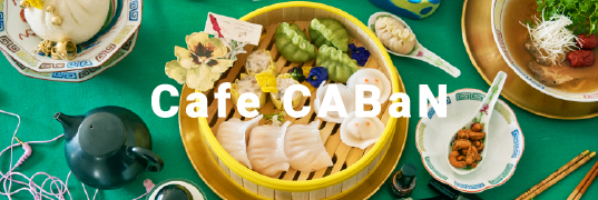 CABaN(キャバン)公式通販