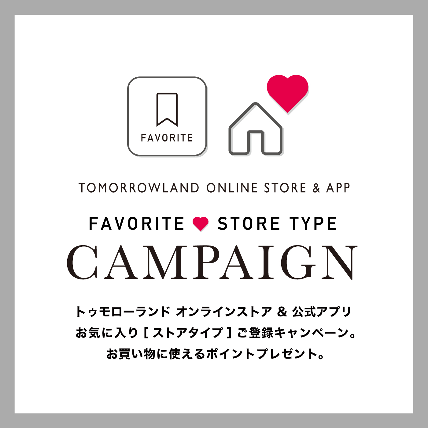 FAVORITE STORE TYPE CAMPAIGN