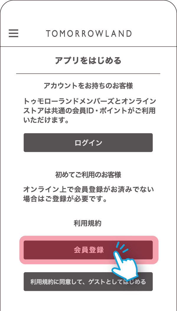 02初めてご利用のお客様の【会員登録】をタップ