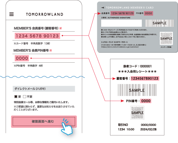 07-1必要項目を登録し、【確認画面に進む】をタップ