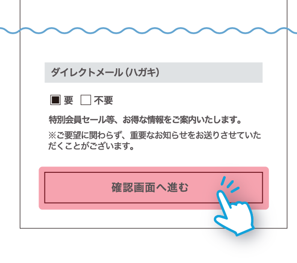 07-2必要項目を登録し、【確認画面に進む】をタップ