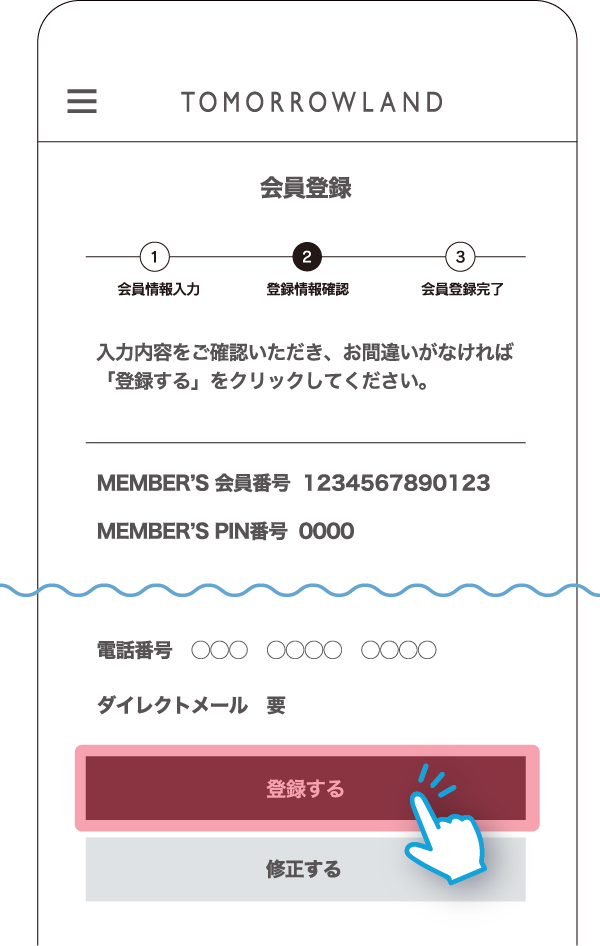 07-1必要項目を登録し、【確認画面に進む】をタップ