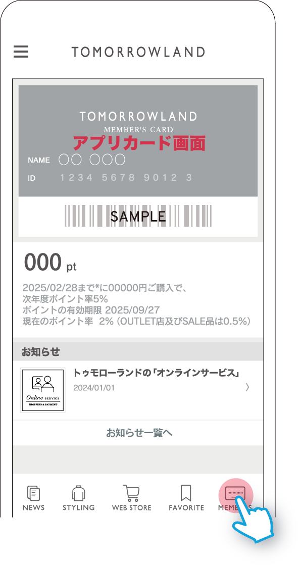 09「アプリを開く」をタップ後ボトムメニュー【MEMBER'S】をタップ。画面にアプリカードが表示されたら登録完了です。