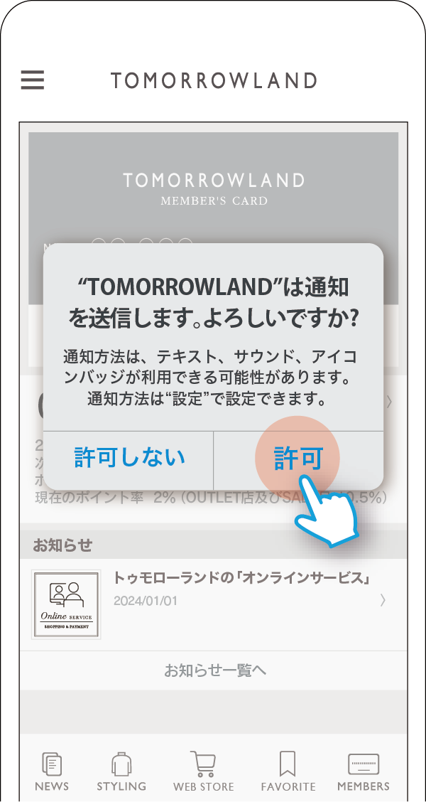 登録完了後【位置情報許可】【通知許可】をタップ。お気に入り登録をするとクーポンや最新の情報が届きます。