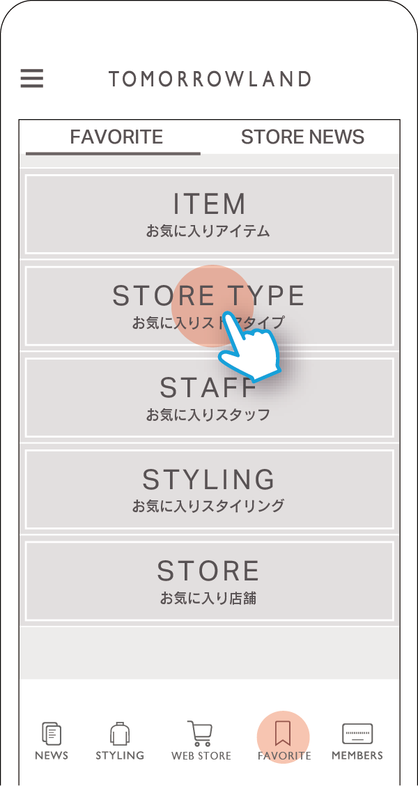 登録完了後【位置情報許可】【通知許可】をタップ。お気に入り登録をするとクーポンや最新の情報が届きます。