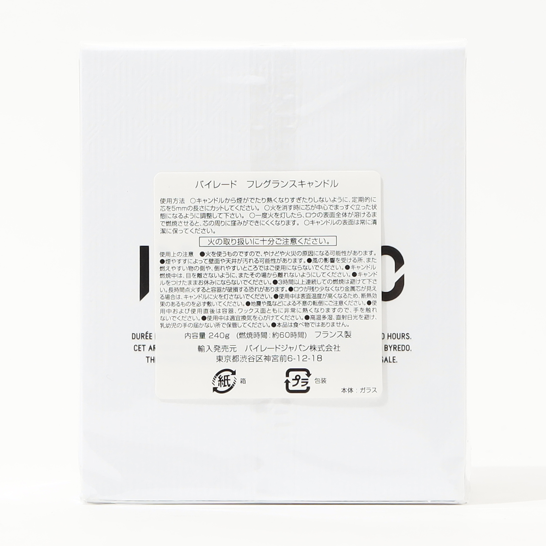 BYREDO 2025 Holidayフレグランスキャンドル 240g｜トゥモローランド