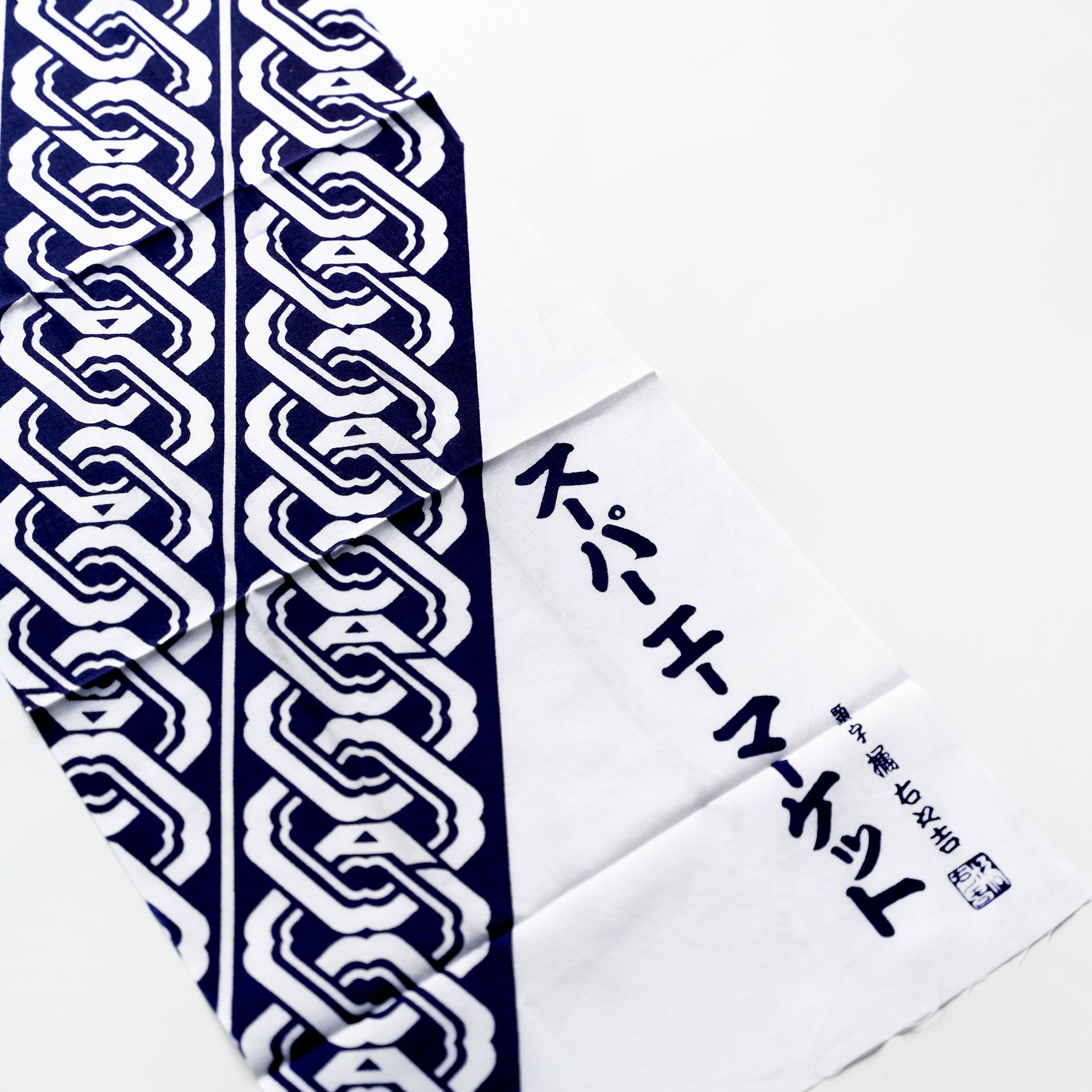 帝一の國 当選者 限定 手ぬぐい SUPER A MARKET TENUGUI｜トゥモローランド 公式通販