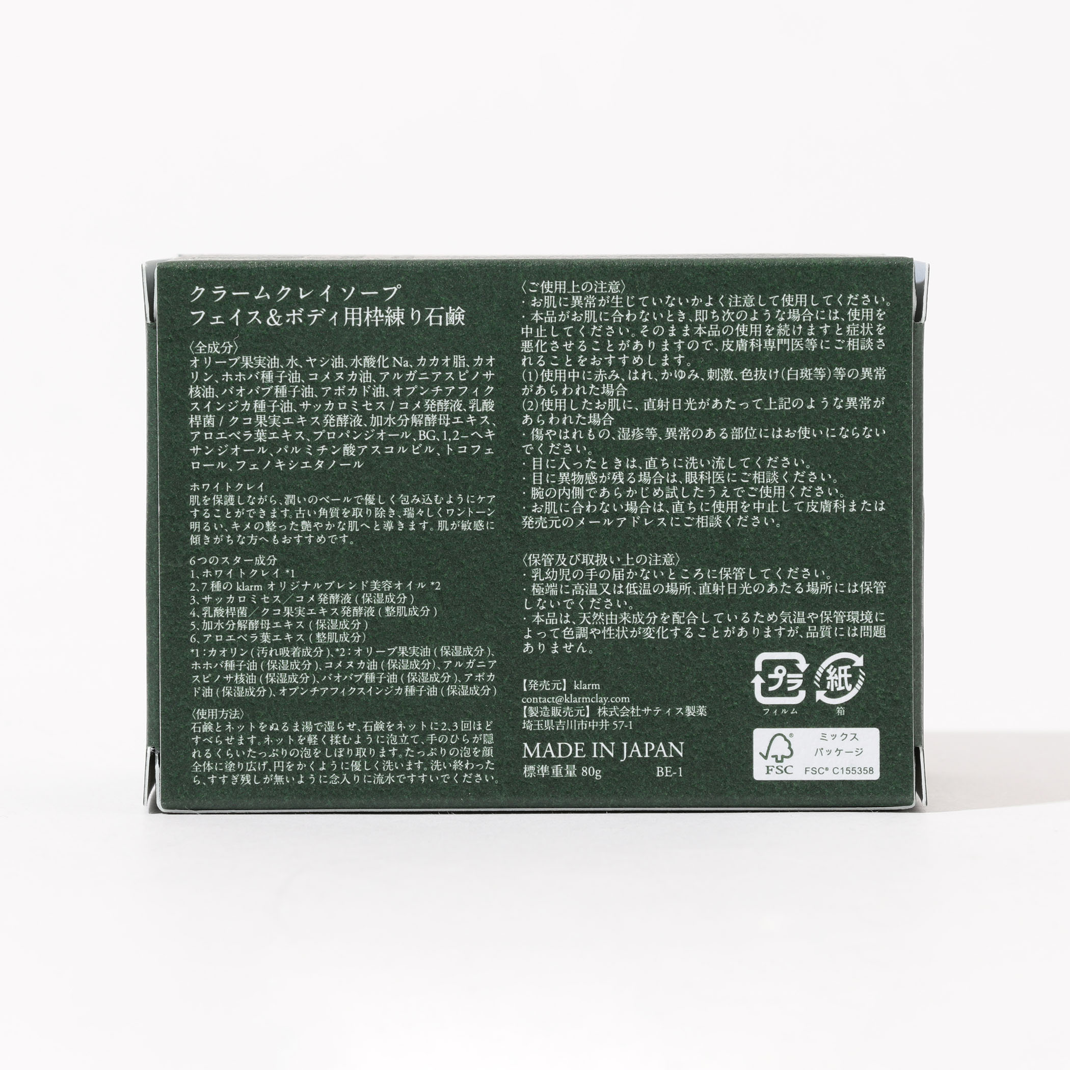 klarm クレイパック クレイソープ ギフトボックス KLARM クレイ｜トゥモローランド 公式通販