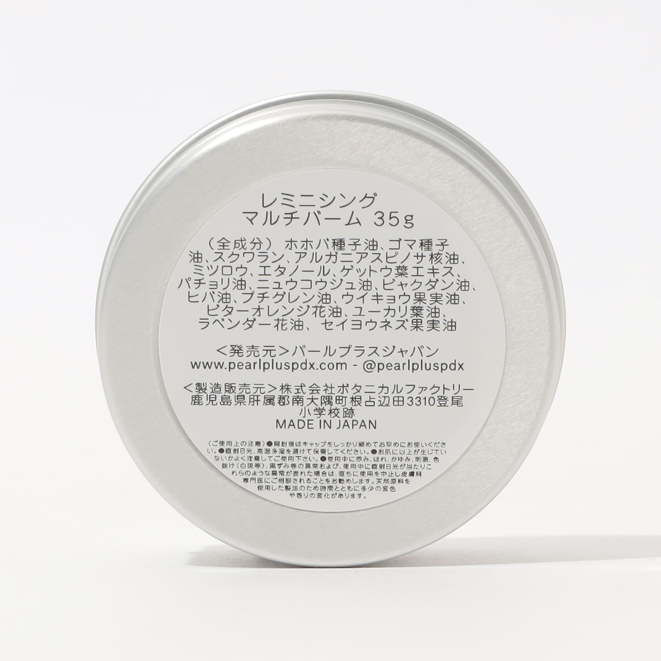 パールプラス 化粧品 PEARL + Reminiscing Multi Balm｜トゥモローランド 公式通販
