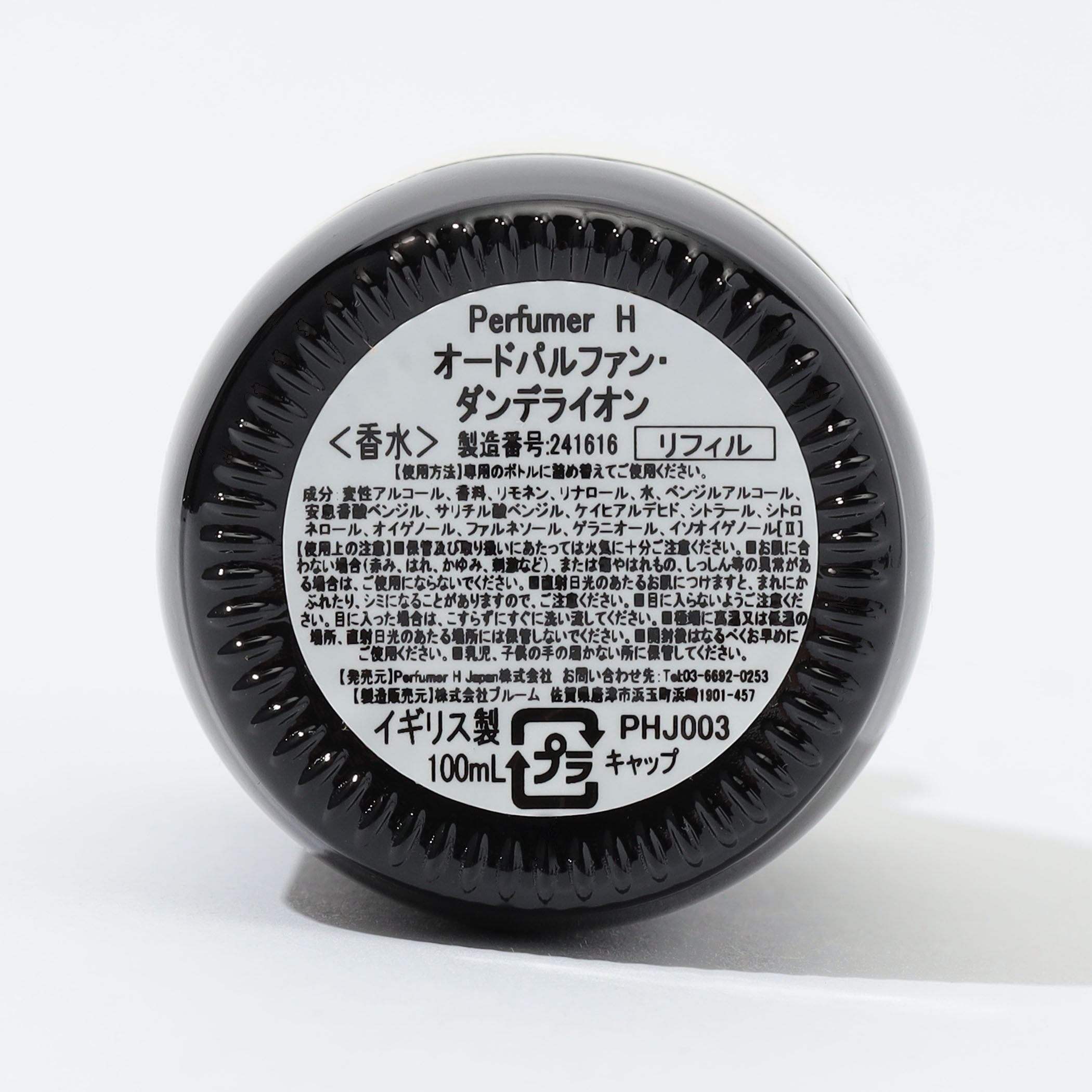 PERFUMER H オードパルファンリフィル Dandelion｜トゥモローランド
