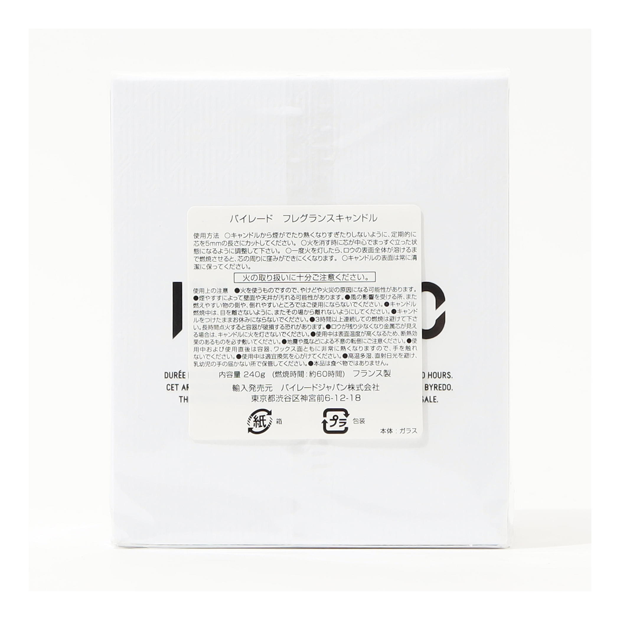BYREDO 2025 Holidayフレグランスキャンドル 240g｜トゥモローランド