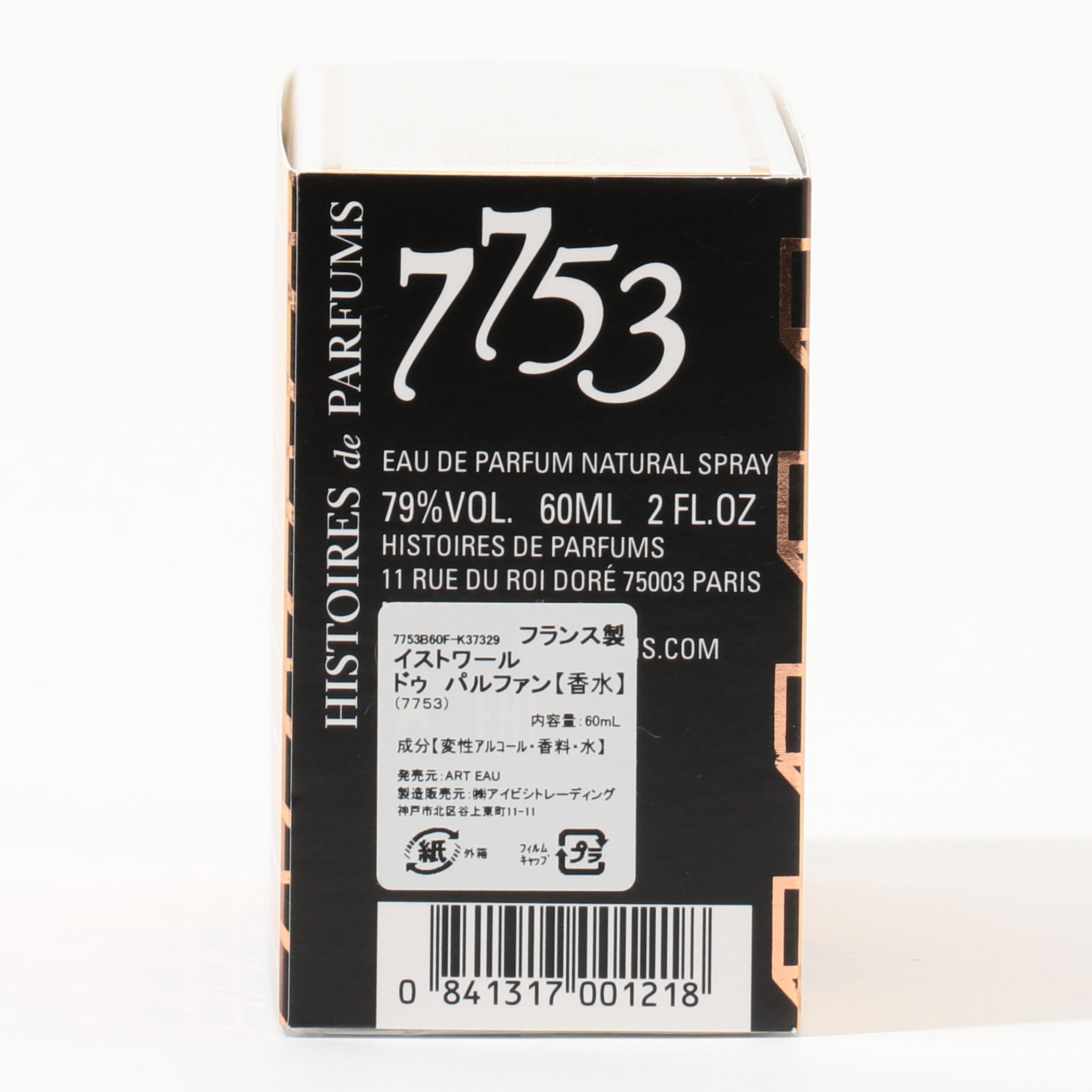 未使用イストワールドゥパルファン チュベローズ2 TUBEREUSE2 60ml TUBEREUSE NUIT BLANCHE（チュベルーズニュイブランシュ） – ART EAU