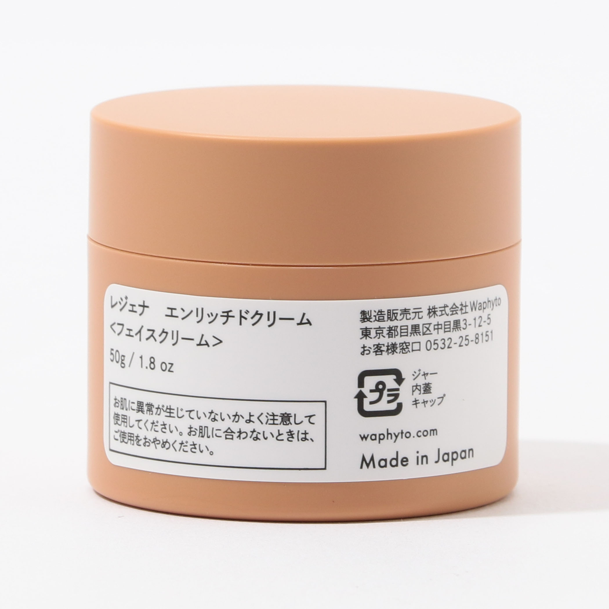 レジェナ エンリッチドクリーム フェイスクリーム 50g www