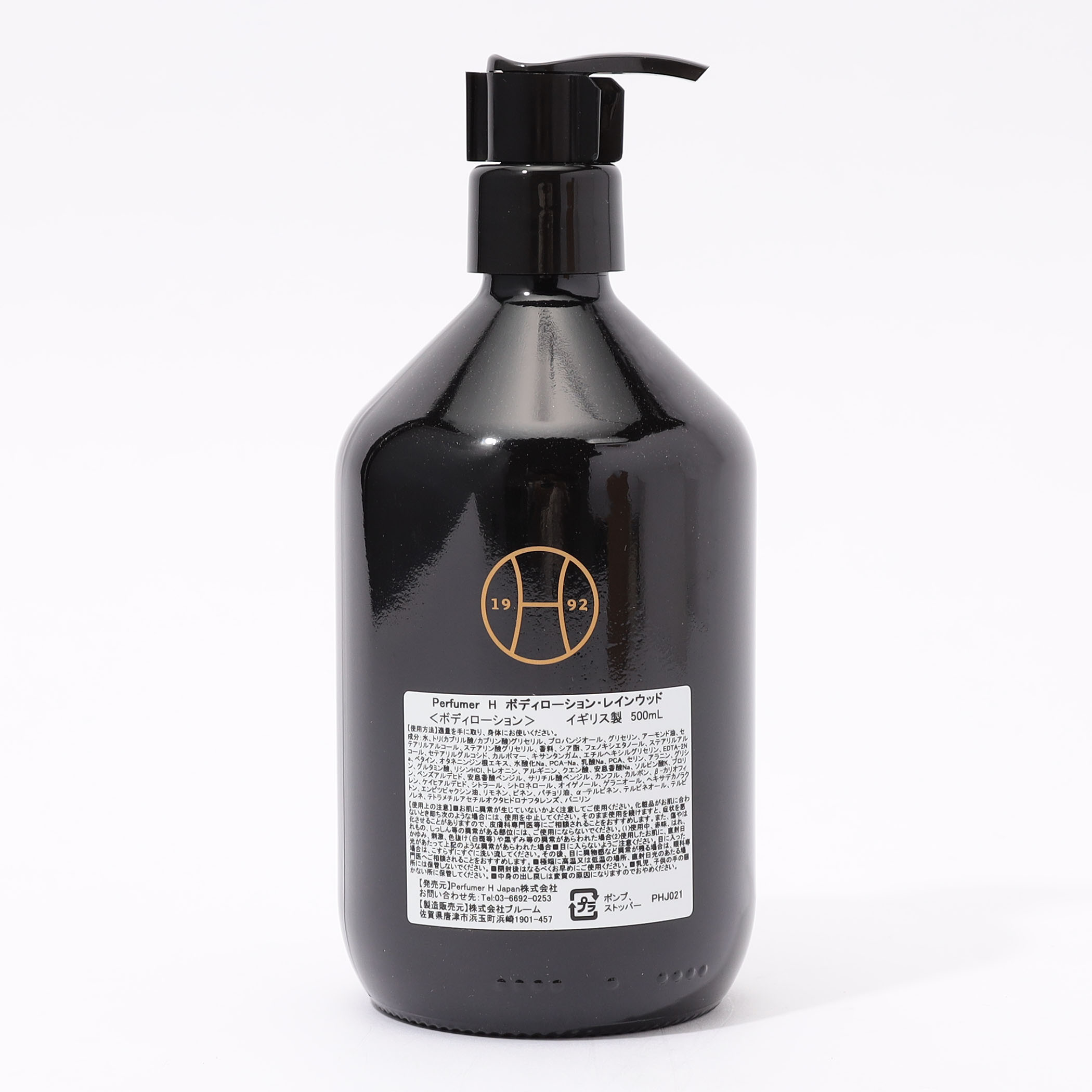 PERFUMER H ボディローション｜トゥモローランド 公式サイト