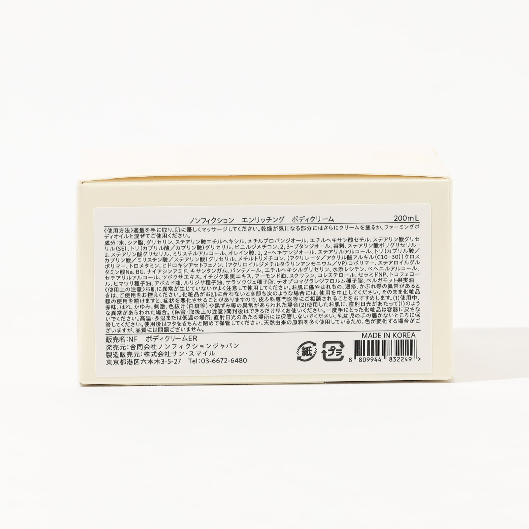 NONFICTION エンリッチング ボディクリーム｜トゥモローランド 公式通販
