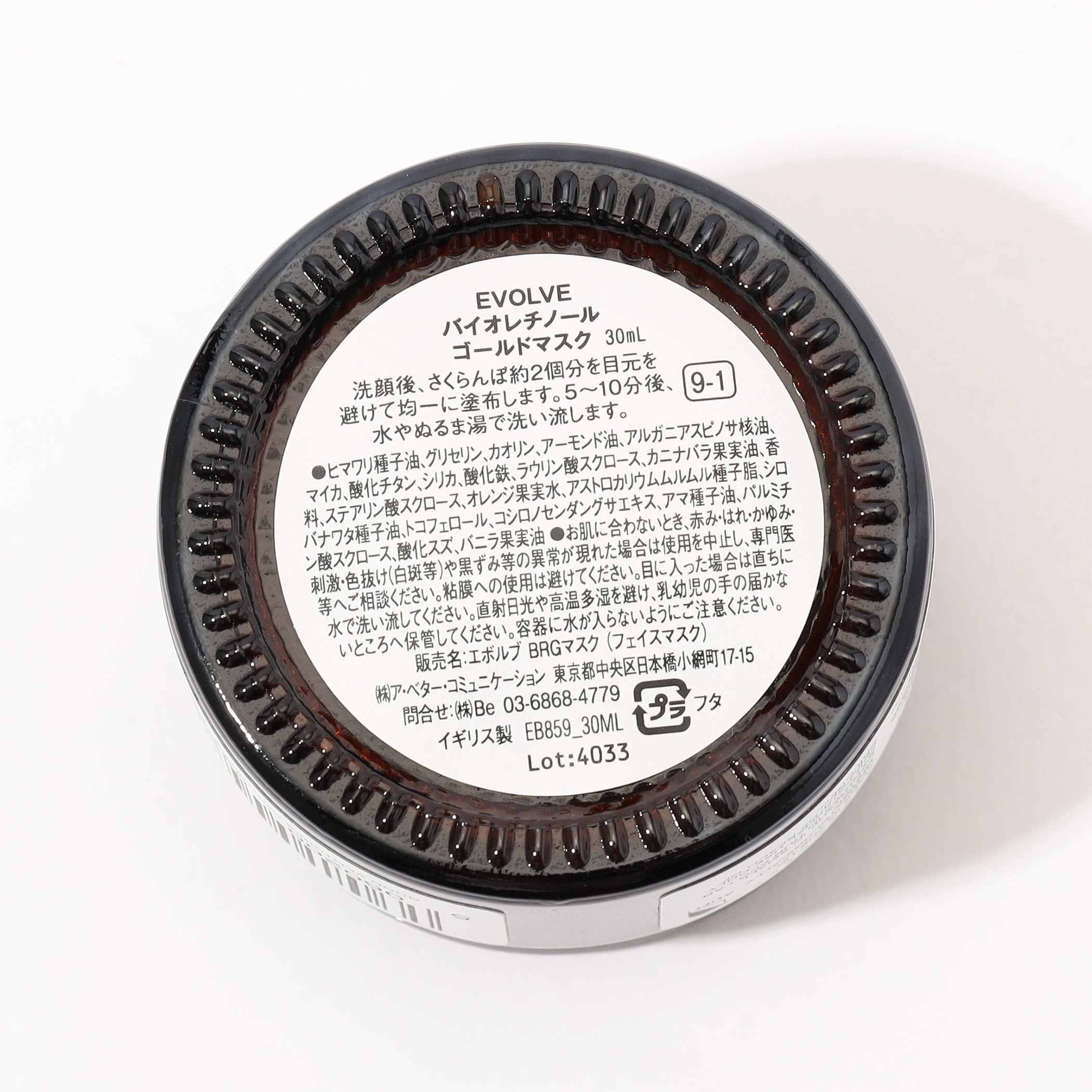 EVOLVE バイオレチノール ゴールドマスク｜トゥモローランド 公式通販