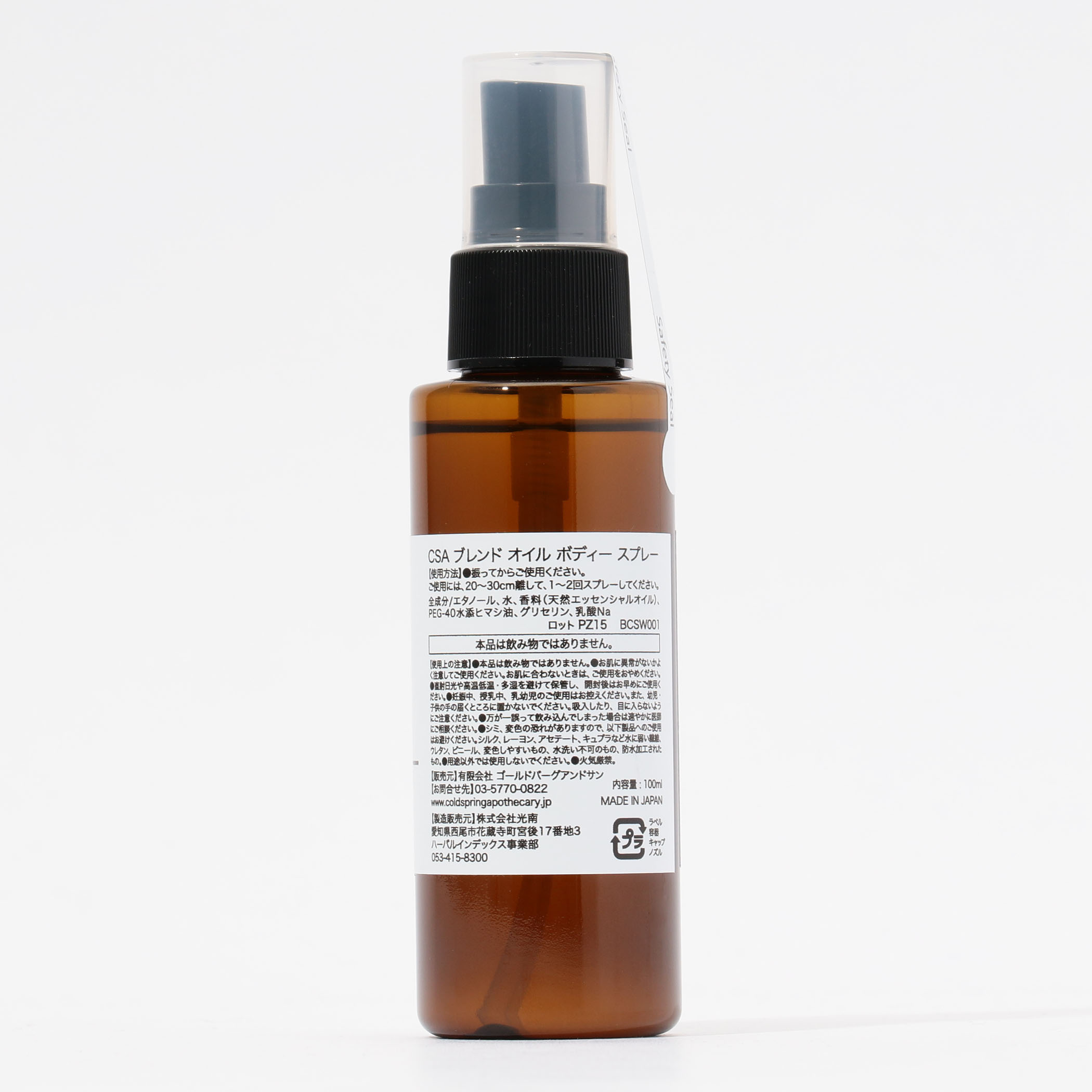 COLD SPRING APOTHECARY ブレンドオイルボディスプレー 100ml